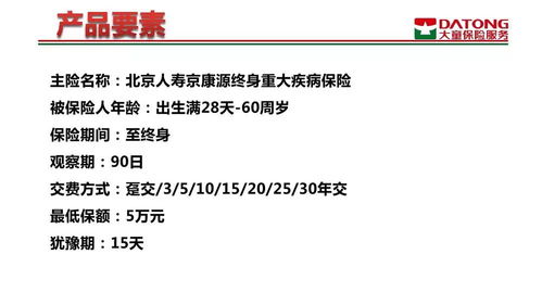 北京人寿京康源终身重大疾病保险产品解读