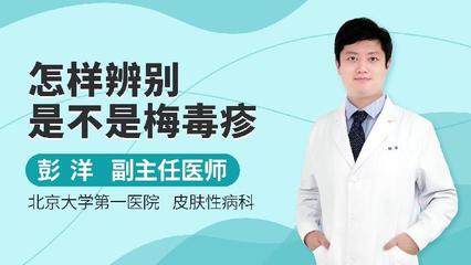 请问梅毒疹脚底怎么处理好?