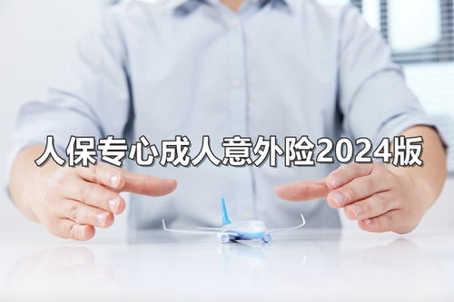 复星保德信星栋梁少儿年金保险产品解析 保障内容、现金价值与健康提醒