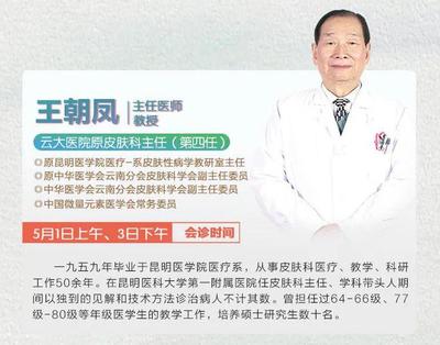 5.1就医指南 北京协和皮肤病与性病诊疗专家，五天坐诊信息全掌握